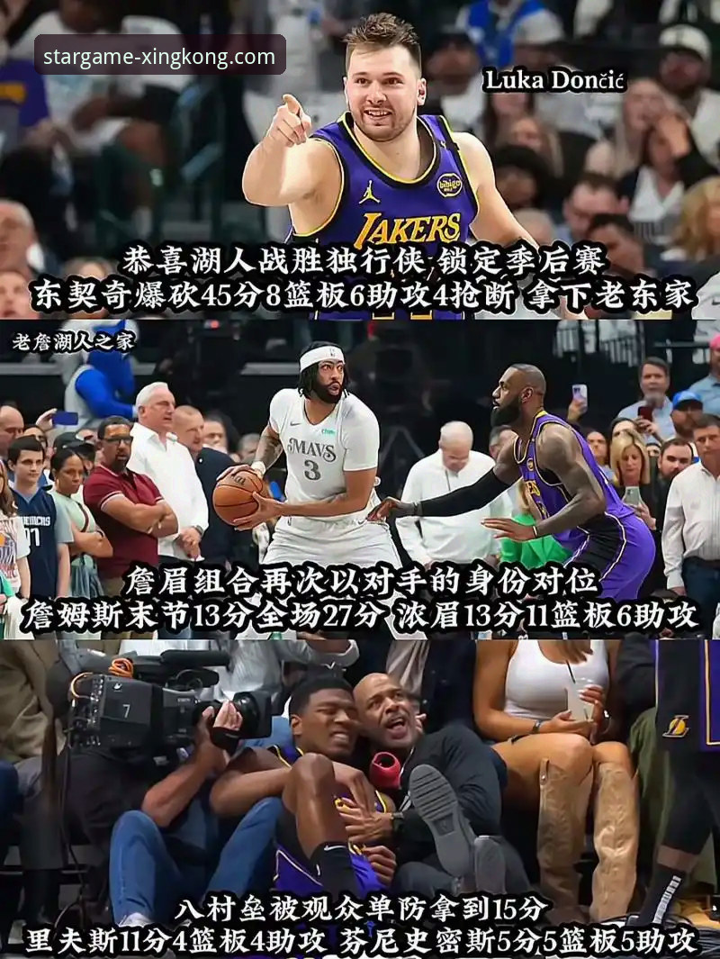 东契奇43分火力全开，湖人客场力克步行者：一场进攻盛宴的战术深度解析